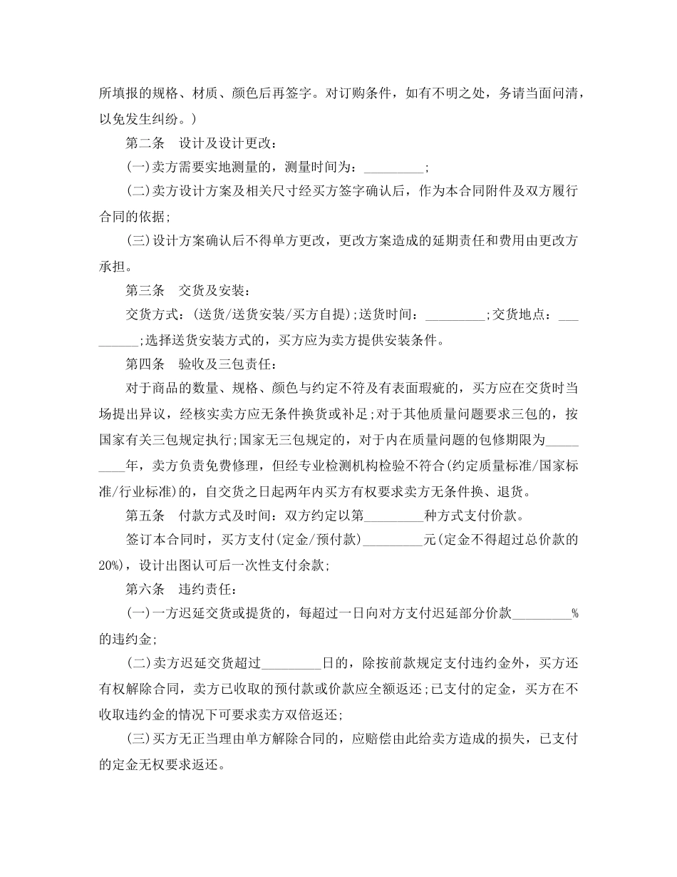 橱柜采购安装合同范本 _第2页