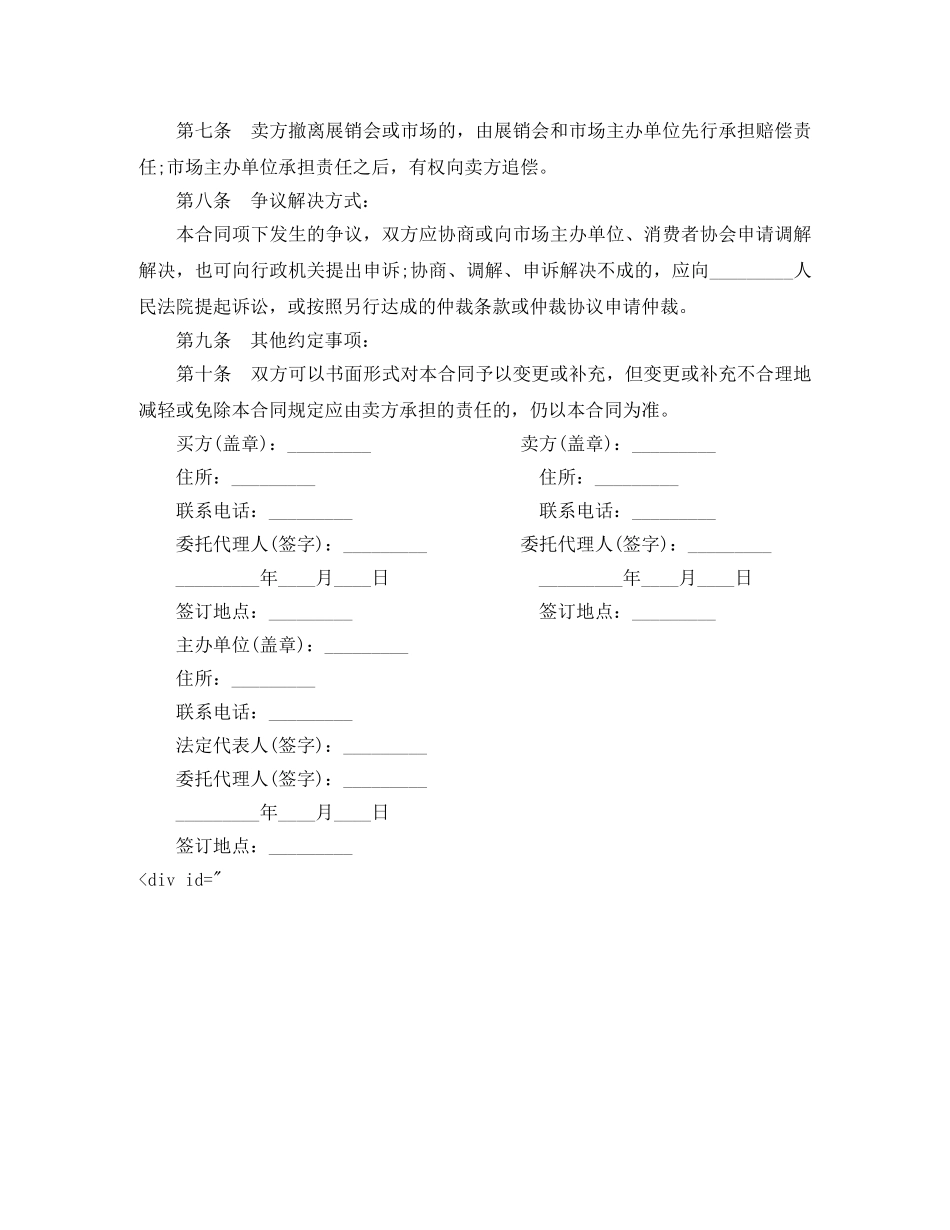 橱柜采购安装合同范本 _第3页