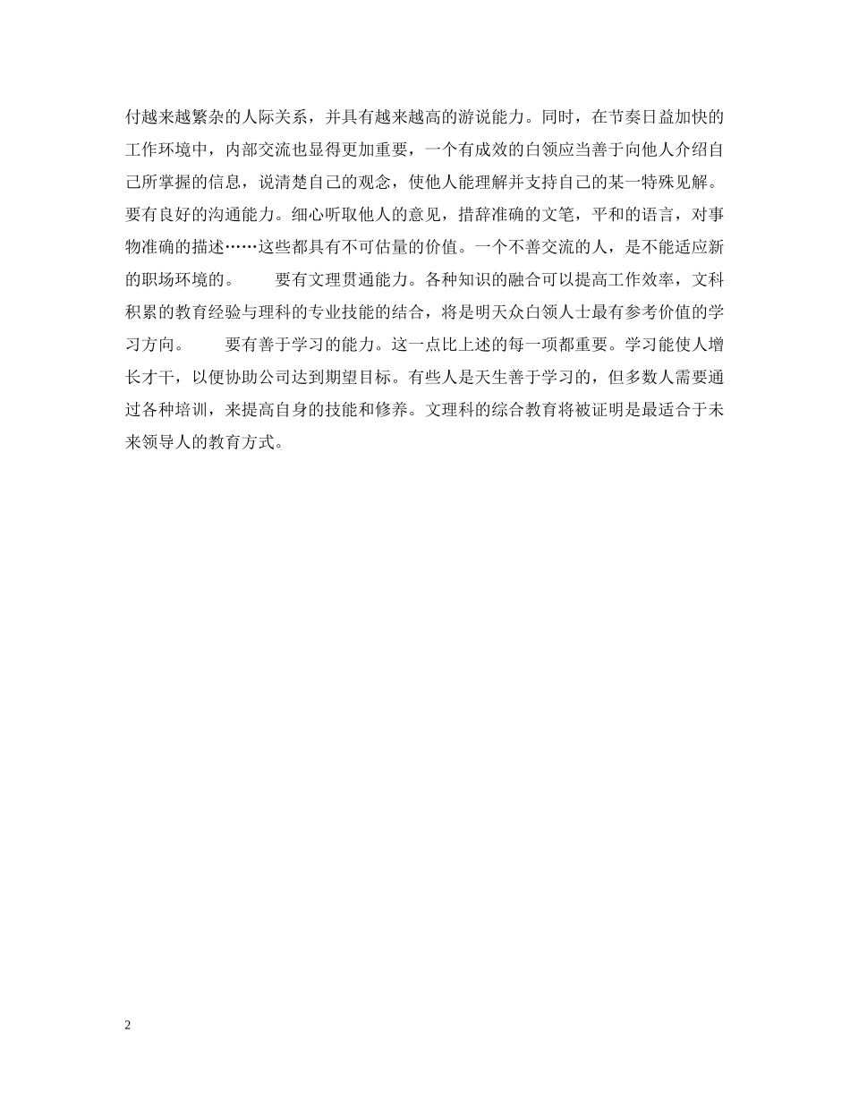 步入顶尖职业你准备好了吗 _第2页