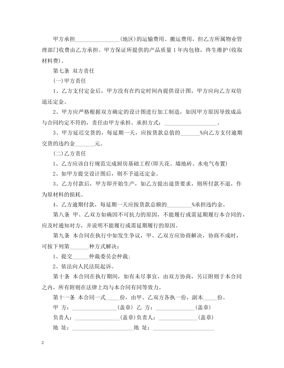 橱柜购销合同范本 _第2页