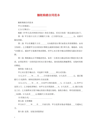 橱柜购销合同范本 