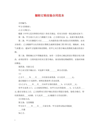 橱柜订购安装合同范本 