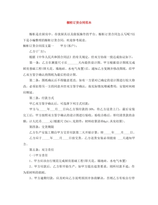 橱柜订货合同范本 