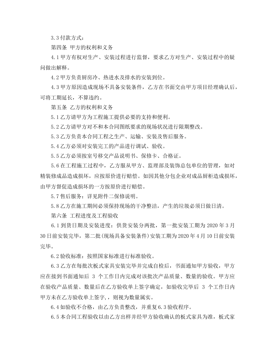 橱柜工程合同范本 _第2页