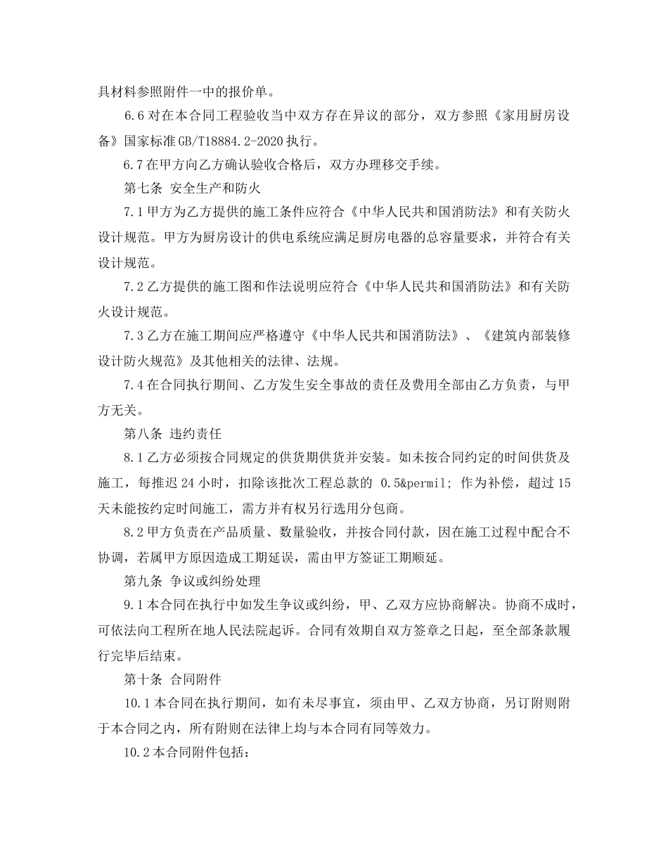 橱柜工程合同范本 _第3页