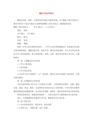 橱柜工程合同范本 