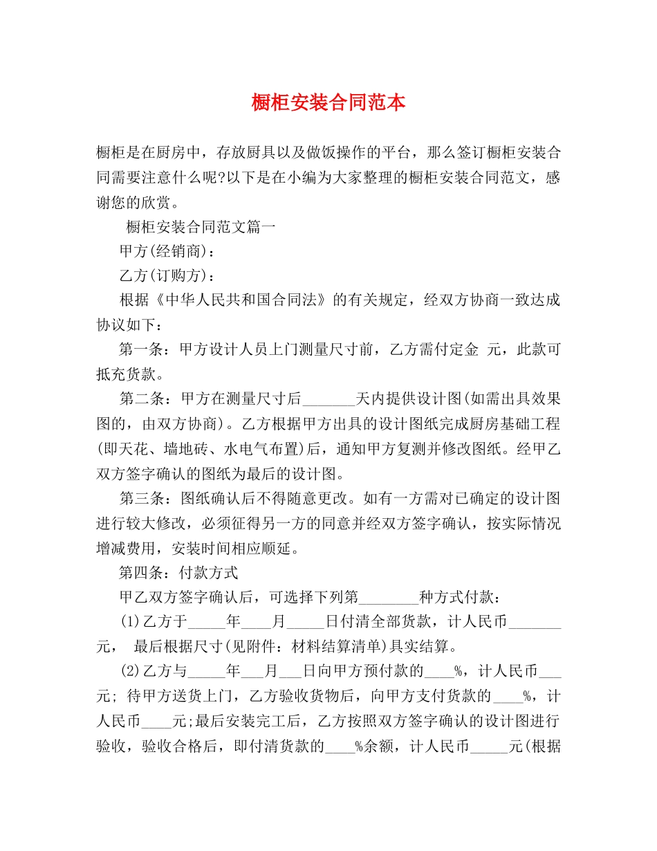 橱柜安装合同范本 _第1页
