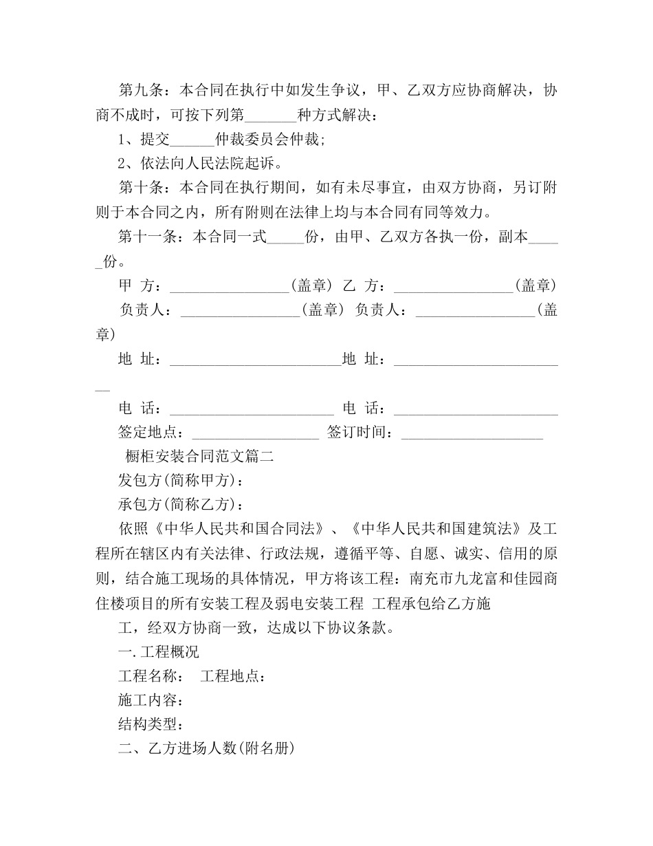 橱柜安装合同范本 _第3页