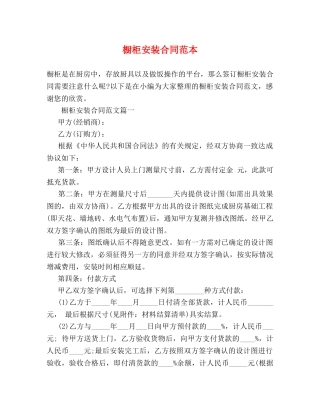 橱柜安装合同范本 