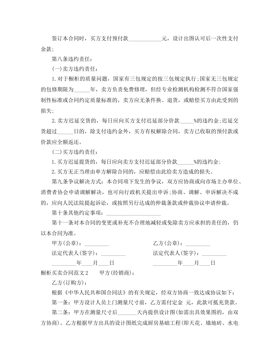 橱柜买卖合同范本 _第2页
