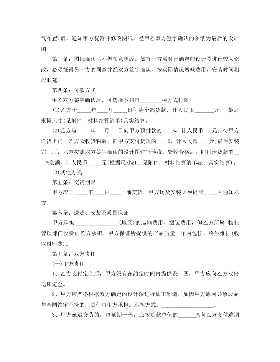 橱柜买卖合同范本 _第3页