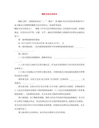 橱柜买卖合同范本 