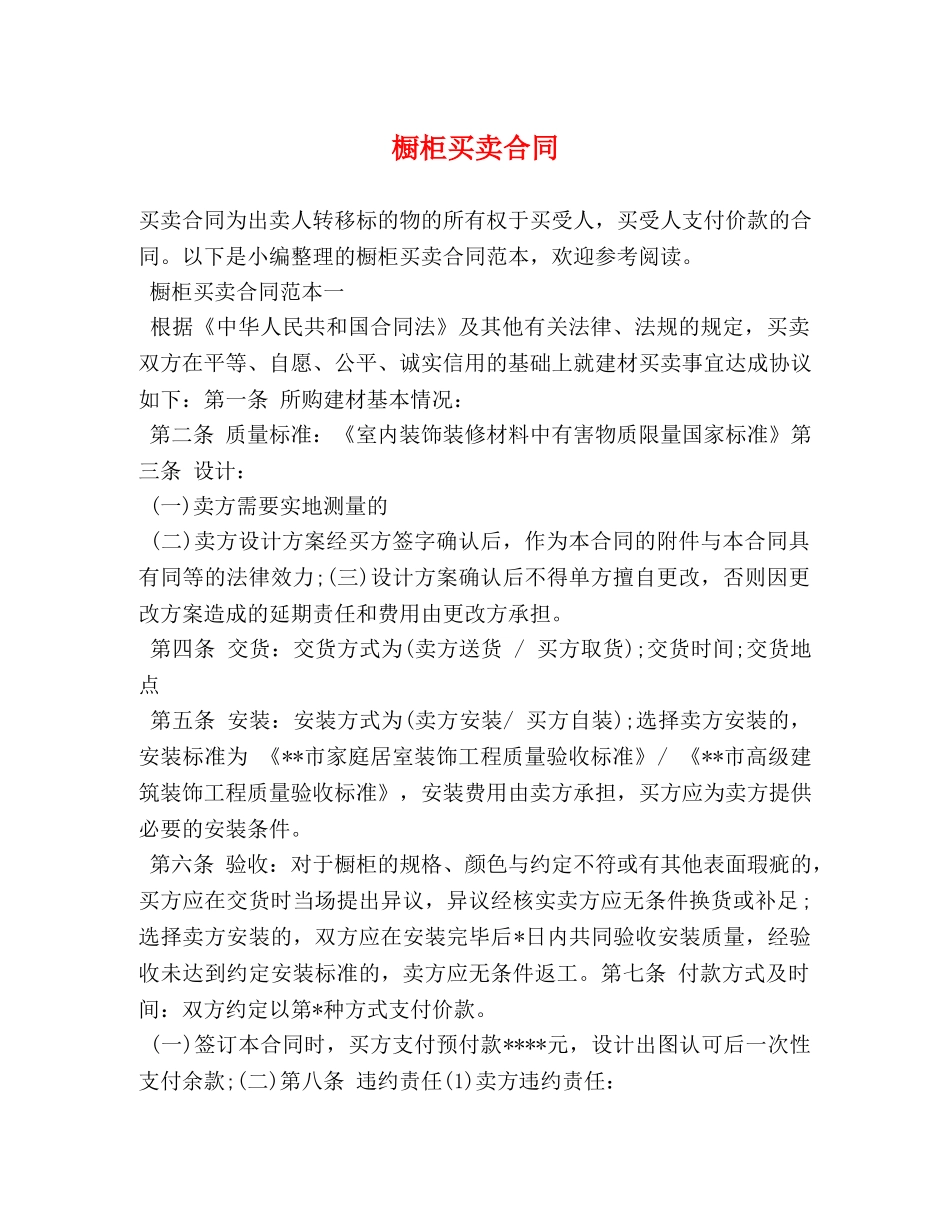 橱柜买卖合同 _第1页