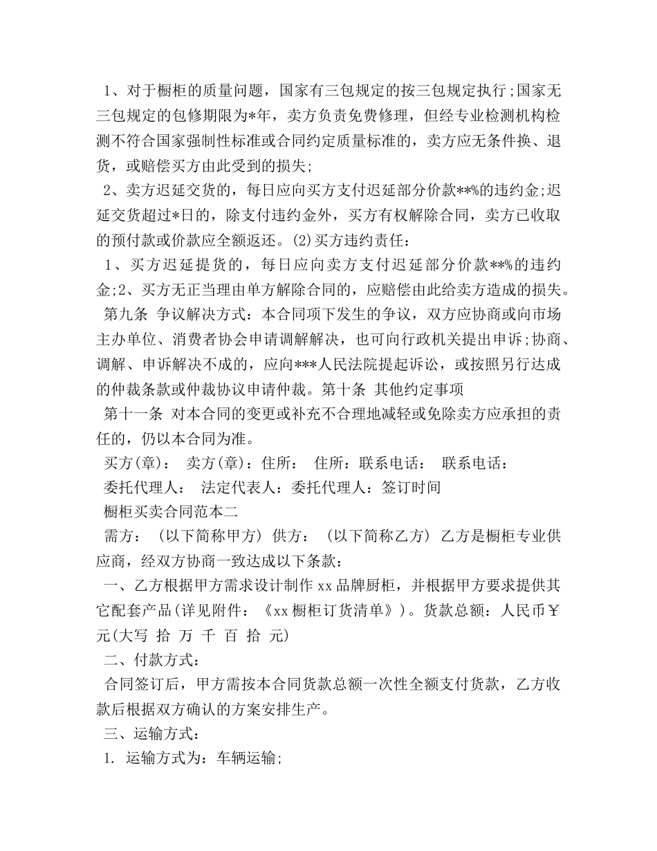 橱柜买卖合同 _第2页