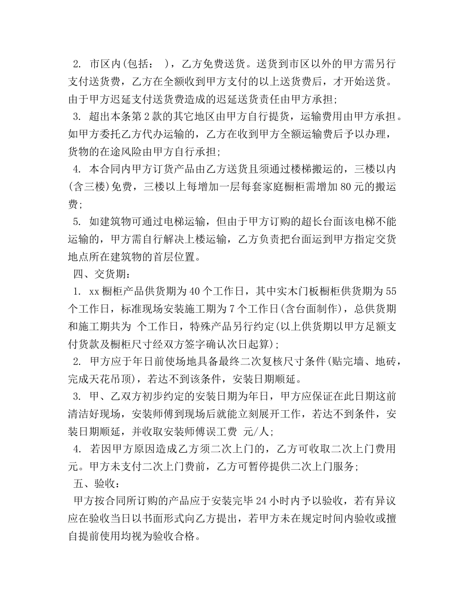 橱柜买卖合同 _第3页