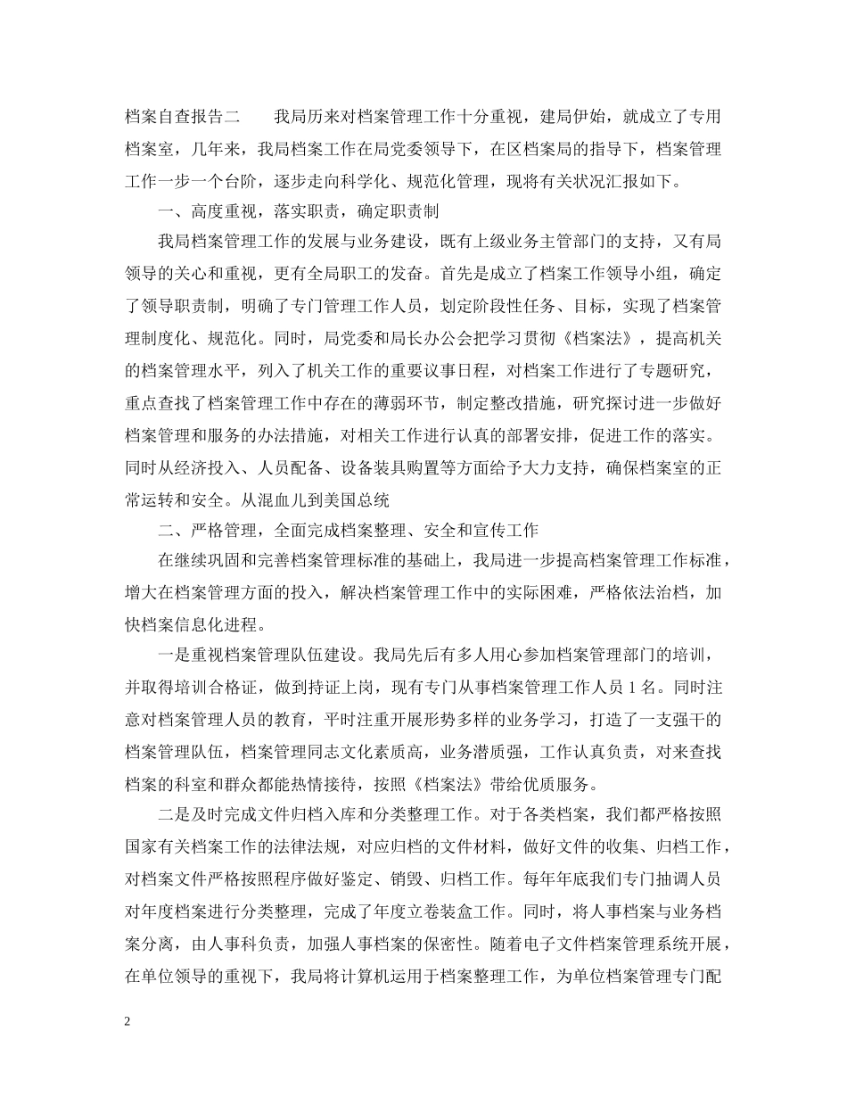 档案自查报告 _第2页