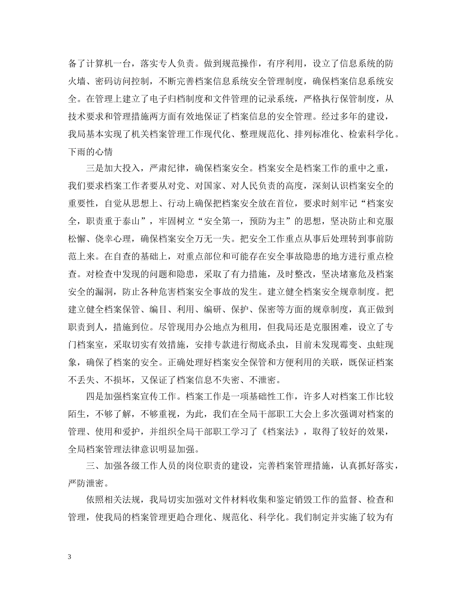 档案自查报告 _第3页