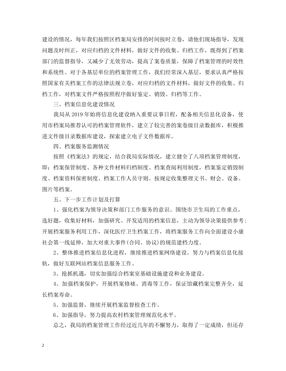 档案管理自查报告2024 _第2页