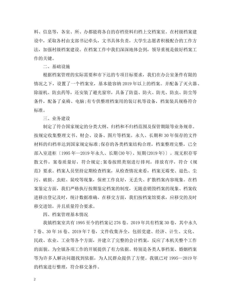 档案检查自检自查报告 _第2页