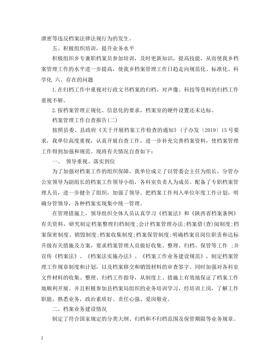 档案管理工作自查报告 _第2页