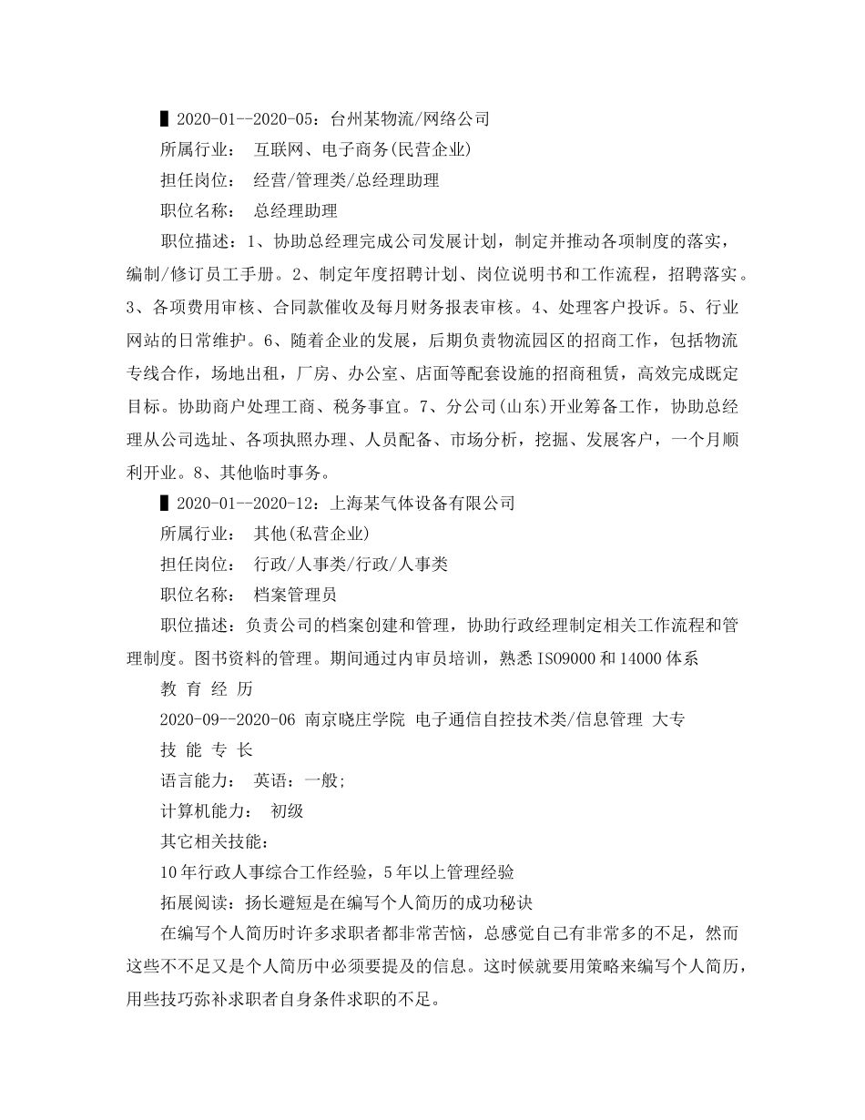 档案管理员的简历范文 _第2页