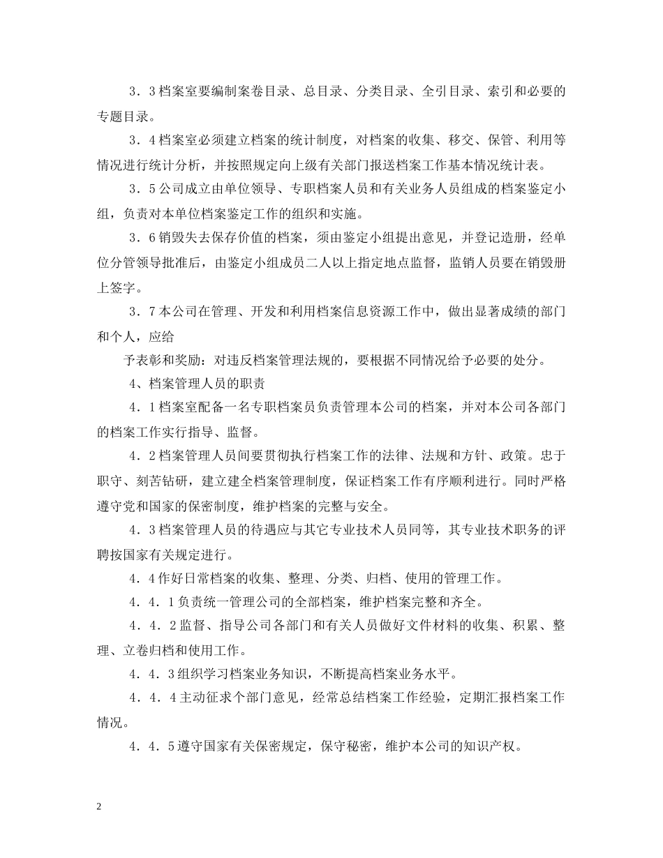 档案管理制度 _第2页