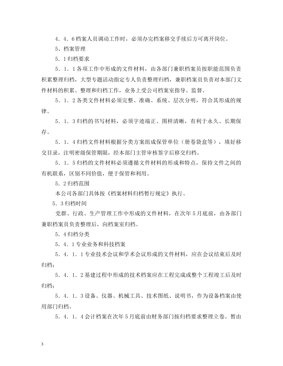 档案管理制度 _第3页