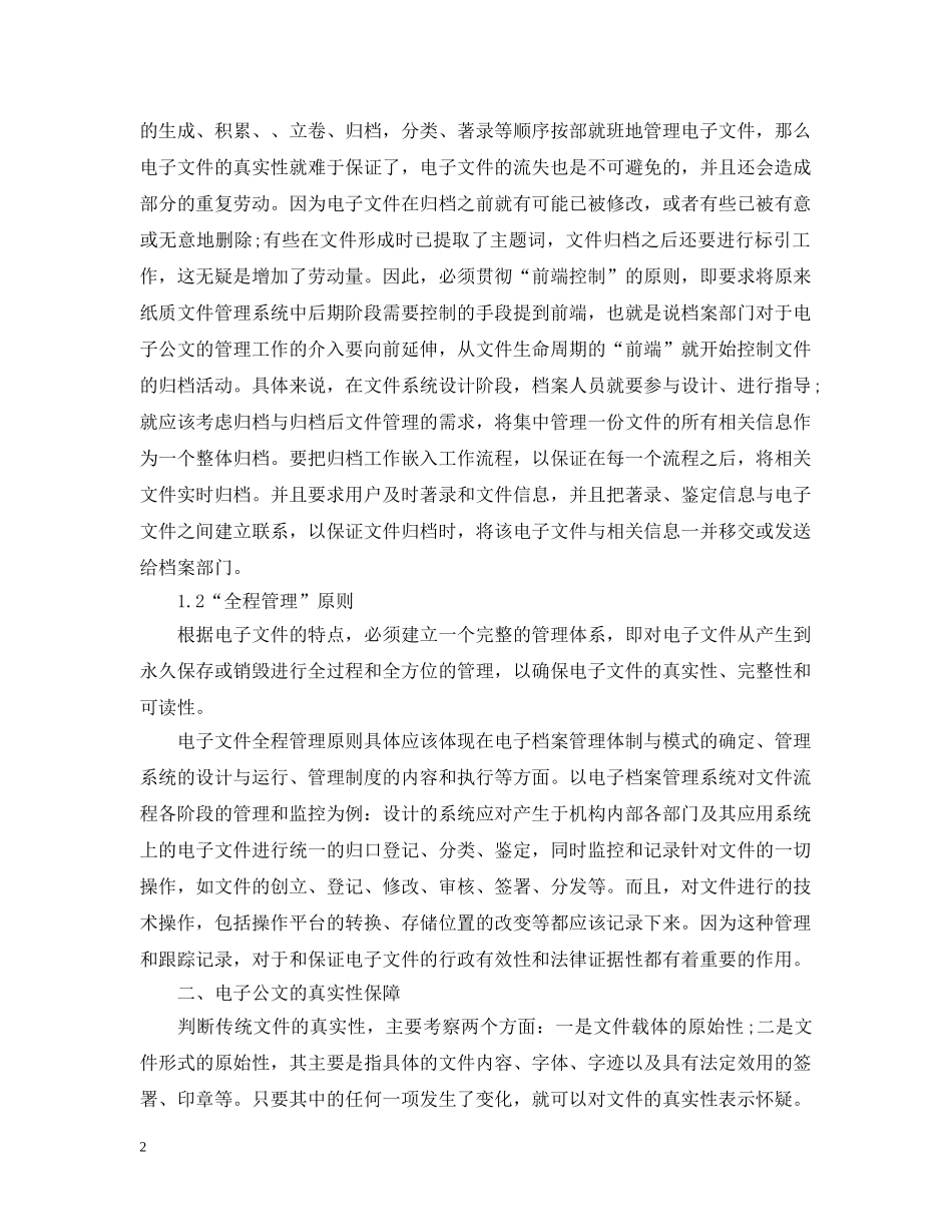 档案管理学习心得3篇 _第2页