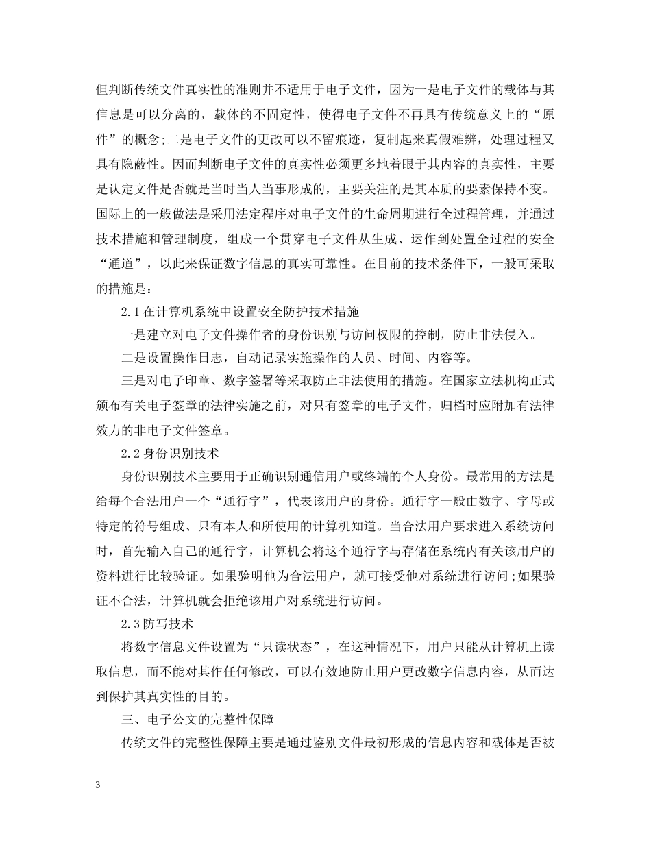 档案管理学习心得3篇 _第3页