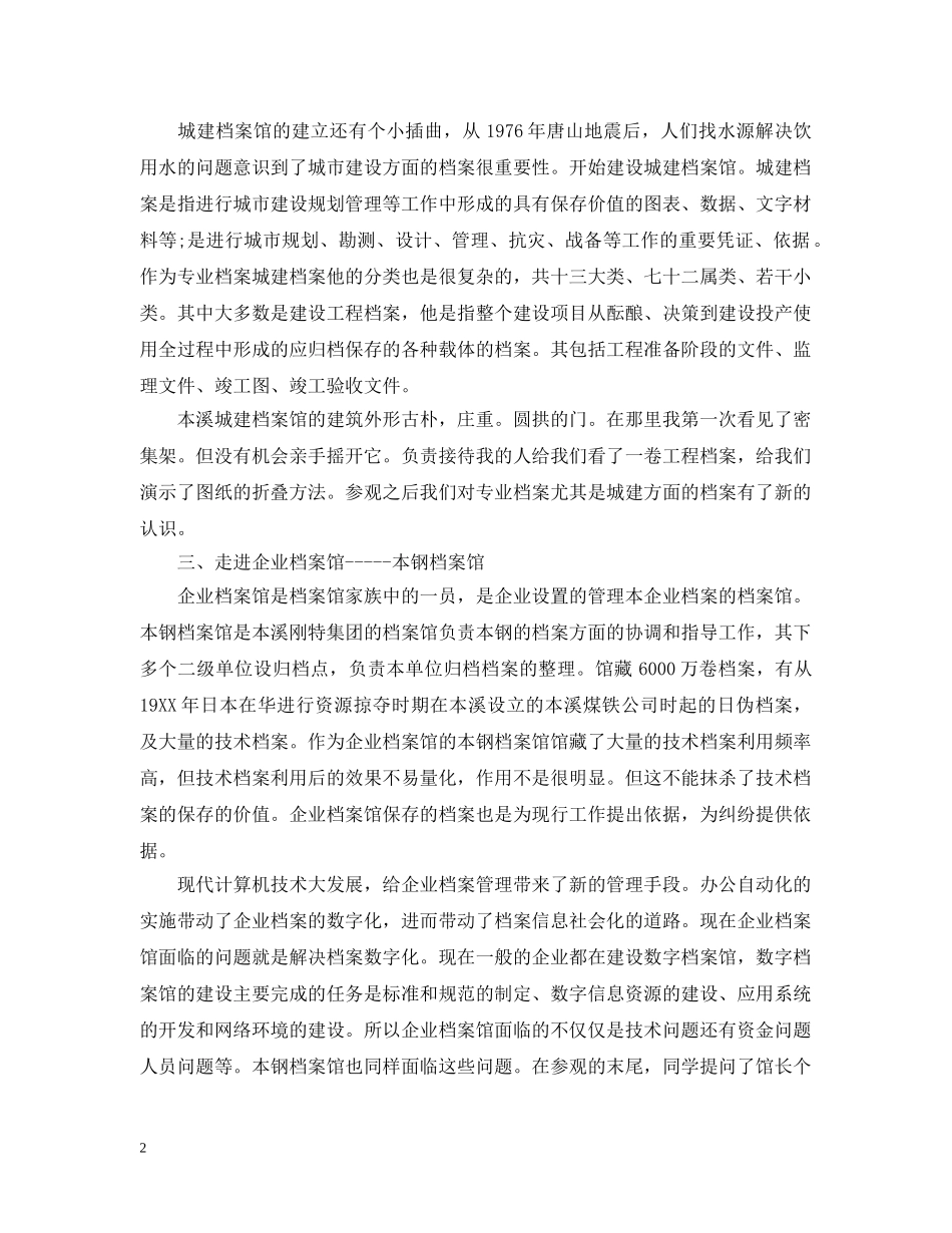 档案管理实习报告 _第2页