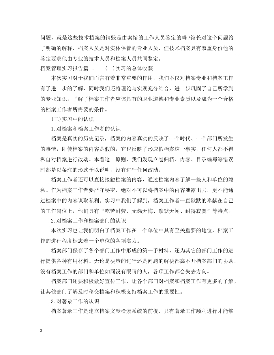 档案管理实习报告 _第3页
