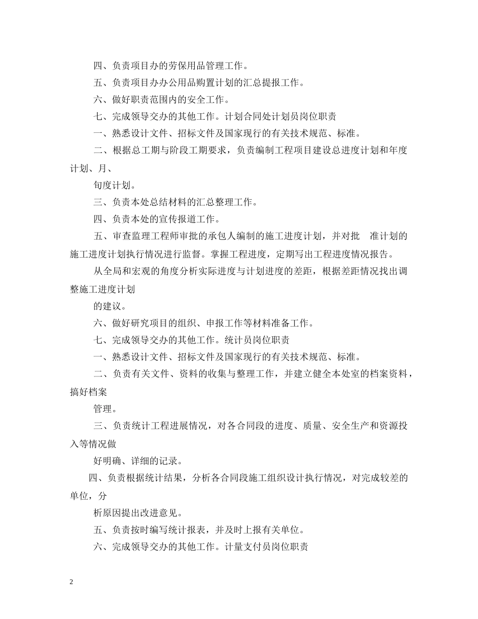 档案秘书岗位职责2 _第2页