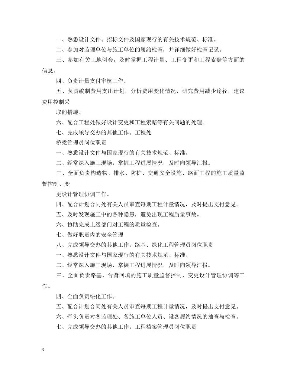 档案秘书岗位职责2 _第3页