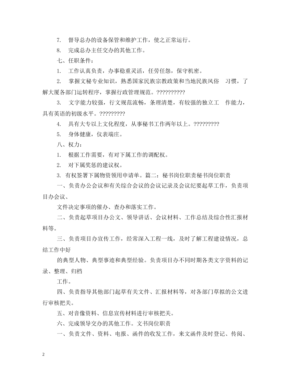 档案秘书岗位职责 _第2页