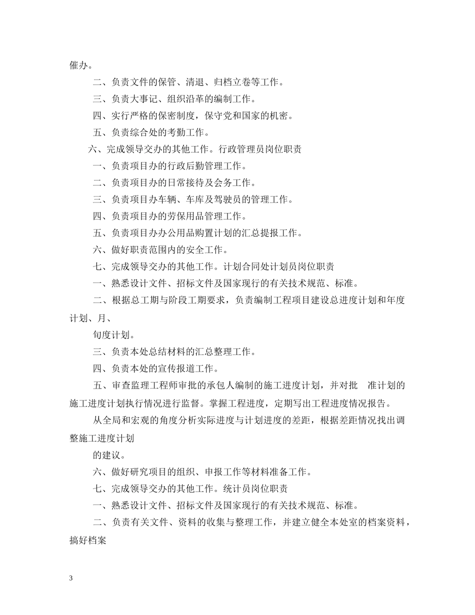 档案秘书岗位职责 _第3页