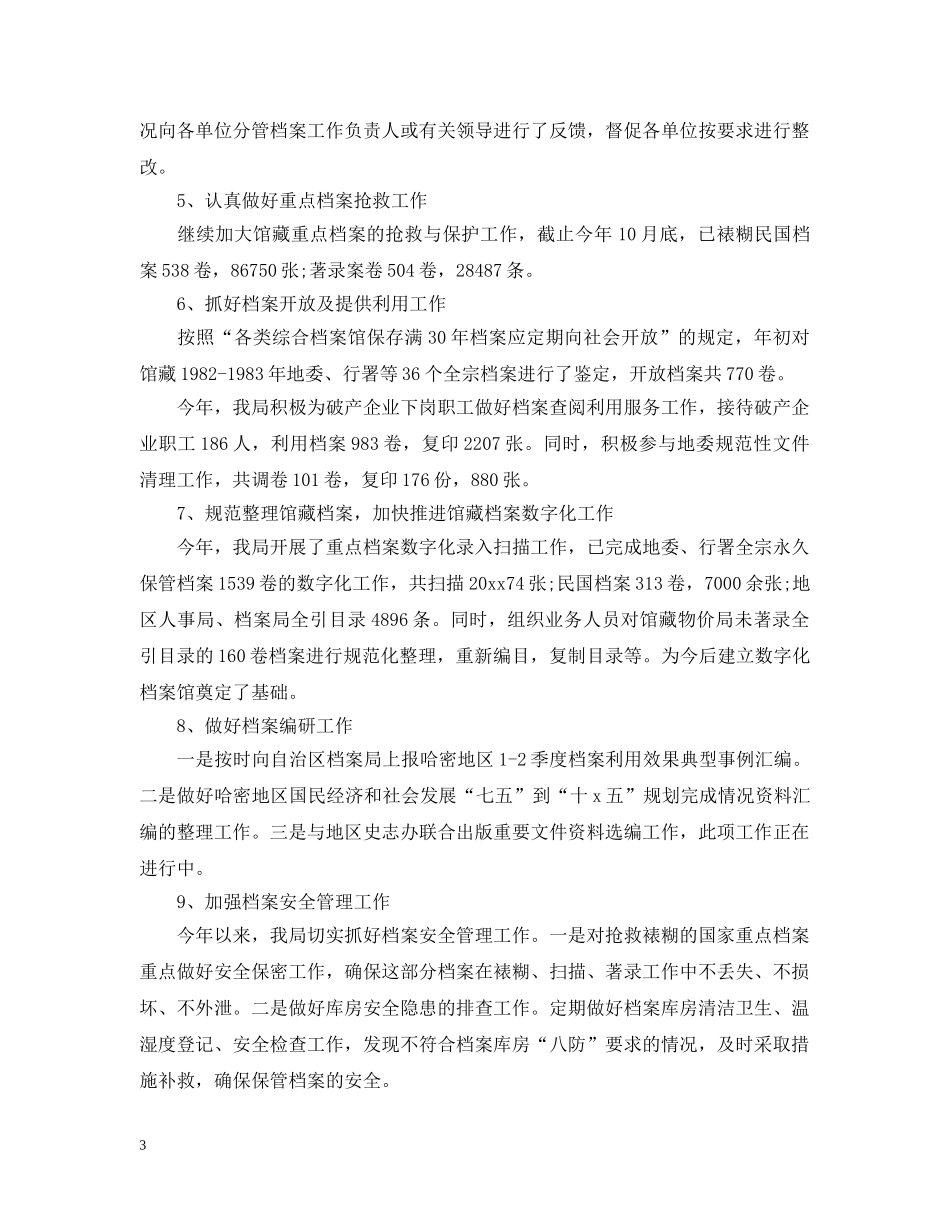 档案局领导班子述职述廉报告2024 _第3页