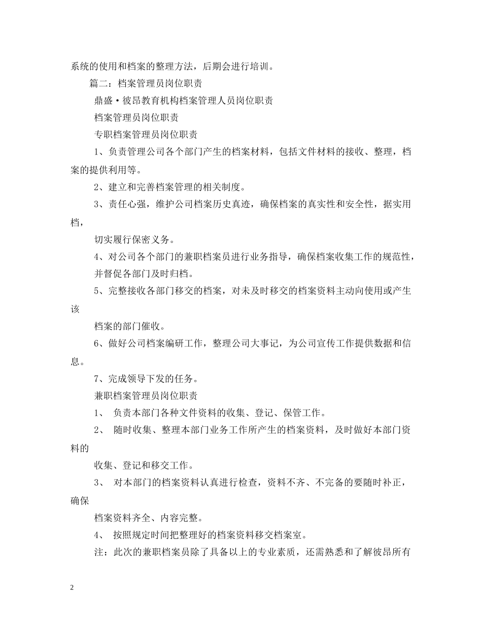 档案工作人员岗位职责 _第2页