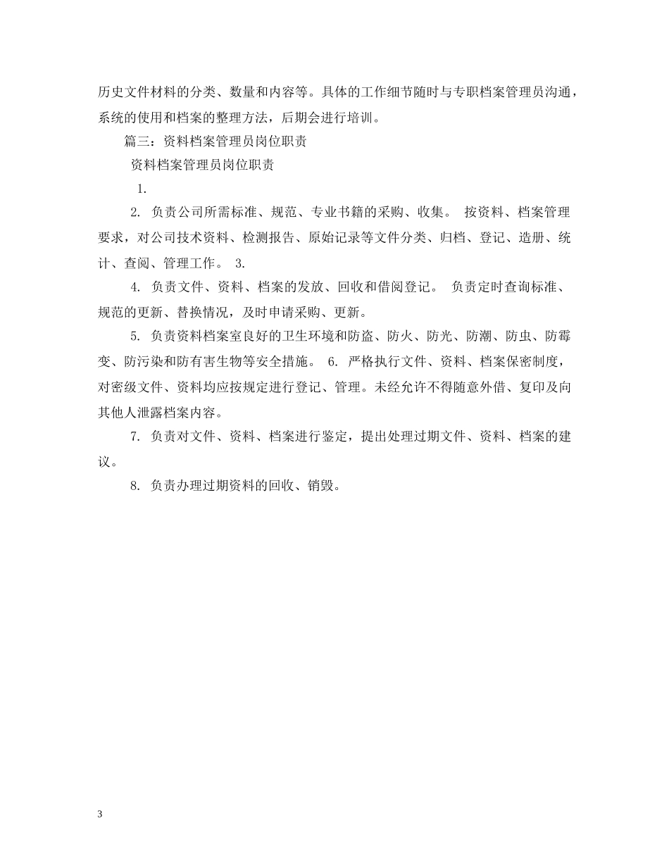 档案工作人员岗位职责 _第3页