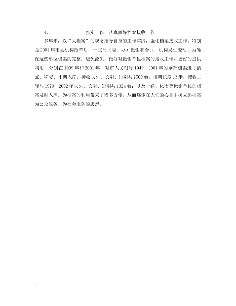 档案局个人述职 _第2页