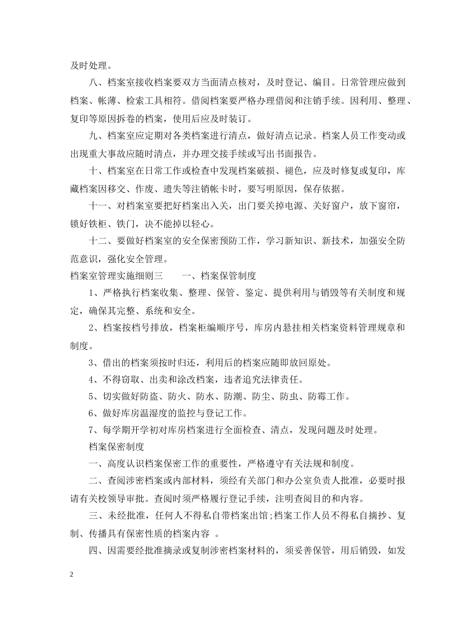 档案室管理实施细则 _第2页