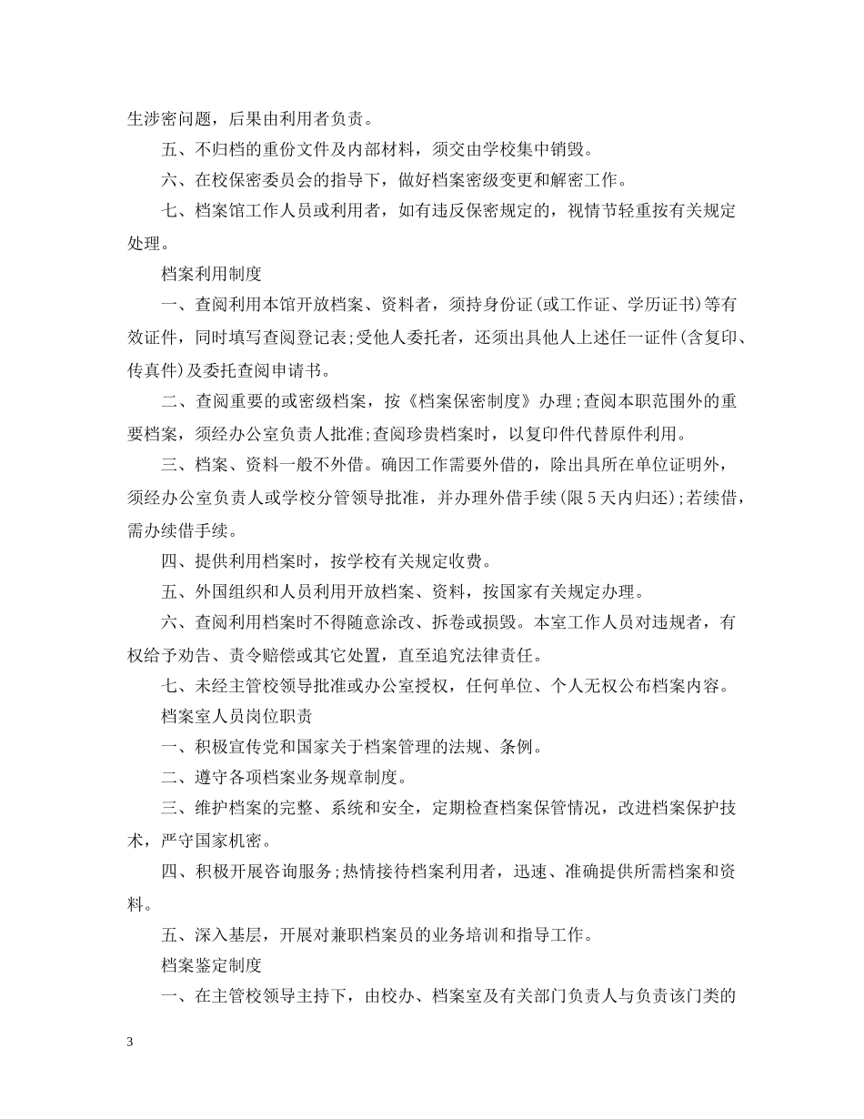 档案室管理实施细则 _第3页