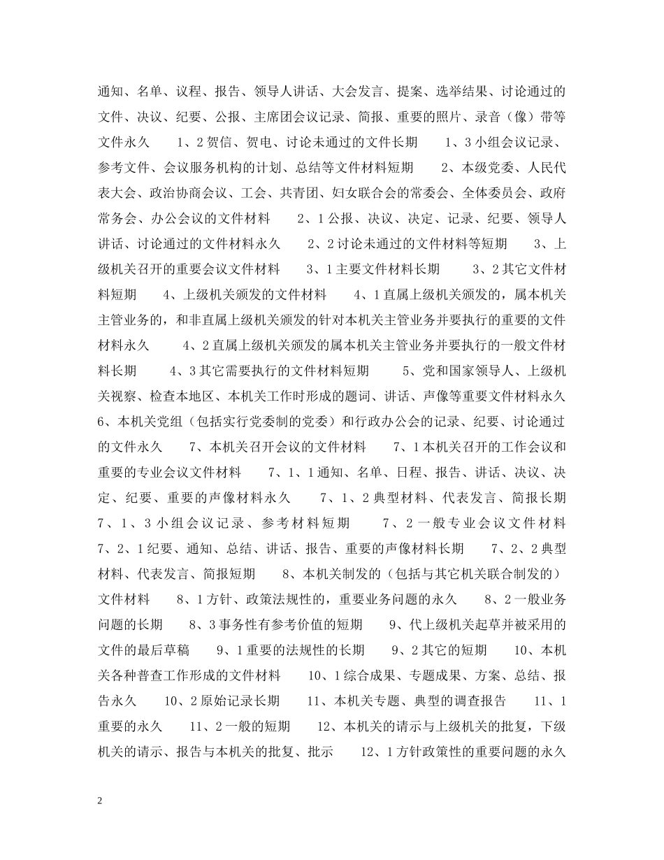 档案保管期限表 _第2页