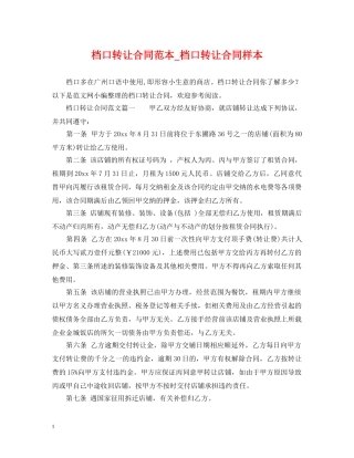 档口转让合同范本_档口转让合同样本 