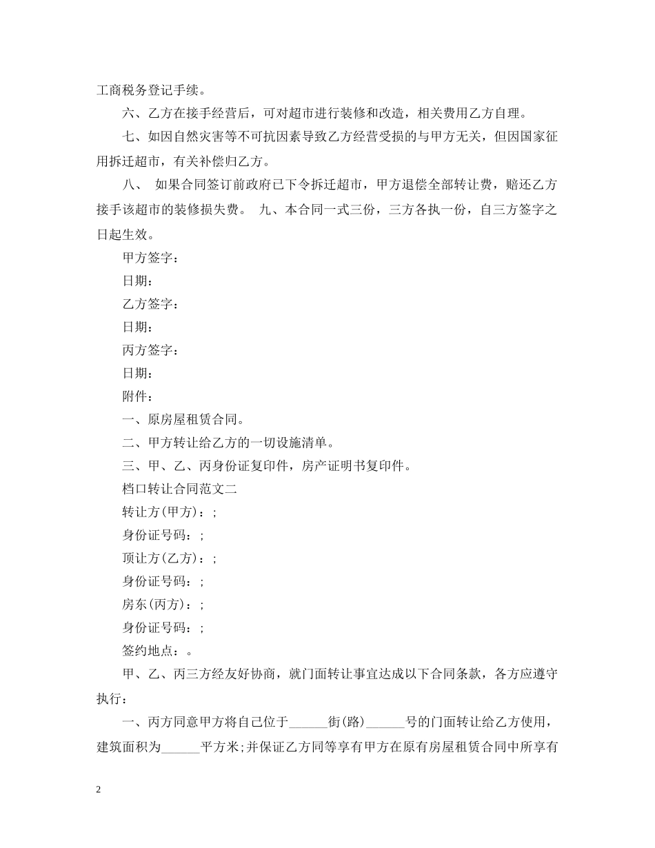 档口转让合同模板 _第2页