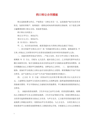 档口转让合同模板 