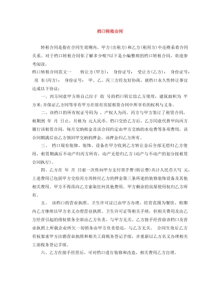 档口转租合同 
