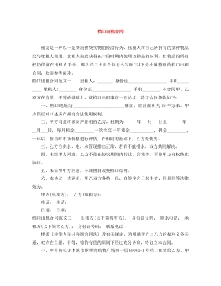 档口出租合同 