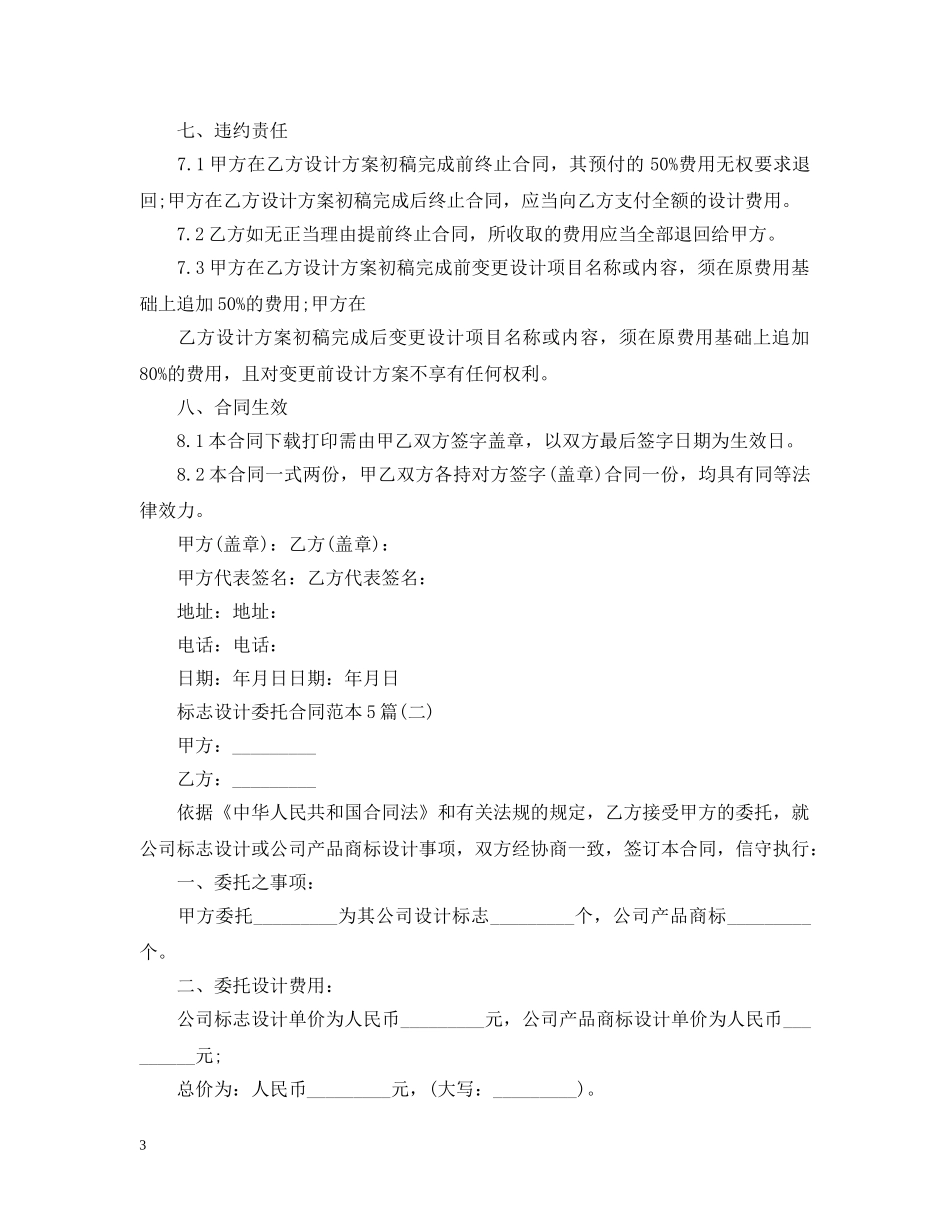 标志设计委托合同范本5篇 _第3页