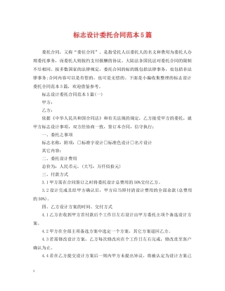 标志设计委托合同范本5篇 