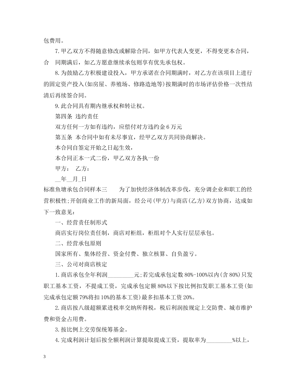 标准鱼塘承包合同样本3篇2 _第3页